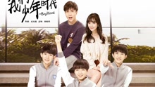 方圆 - You Are My Sunshine 电视剧《我们的少年时代》插曲