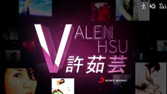 许茹芸 - 许茹芸 Valen Hsu 加盟索尼音乐专辑总回顾