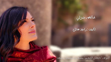 Mais Harb - Mais Harb - Ghaem Juzee 试听版