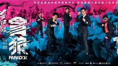 古天乐,华语群星,吴樾 - 《杀破狼·贪狼》“最燃格斗”预告片