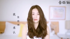 我承认
