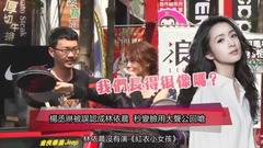 杨丞琳,林依晨 - 杨丞琳被误认成林依晨 秒变脸用大声公回呛