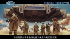 星际特工:千星之城