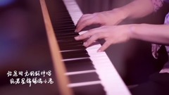 愿你 钢琴弹唱版