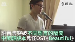 《Beautiful》鬼怪OST中英韩版本改编!