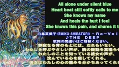 白鸟英美子 - THE DEEP