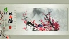 流水情幽