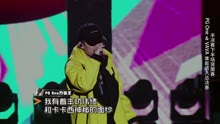 陈文俊  - PG One《中二病》现场