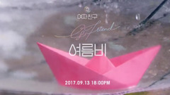 SUMMER RAIN Mood Teaser