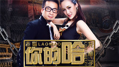 你的哈