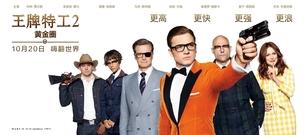《王牌特工2:黄金圈》定档10月20日! “屠榜之作”升级回归“更高更快更强更浪”