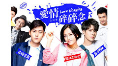 喜欢你的喜欢