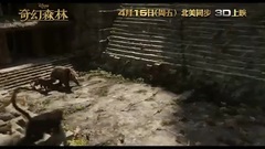 奇幻森林 中国预告片2 (中文字幕)