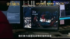 奇幻森林 花絮4:特效特辑 (中文字幕)