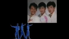 小虎队 - 逍遥游