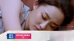 [何所冬暖,何所夏凉]第24集预告[高清版]