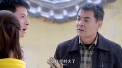 [苦乐村官]第28集预告