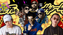 《中国有嘻哈》带火嘻哈产业