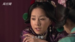 娘心计-18:两子轮番上阵归亚蕾傻傻分不清