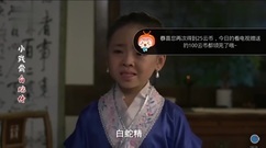 <小戏骨白蛇传>1-5话完整版_9