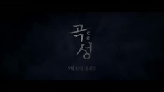 <哭声> 电视版