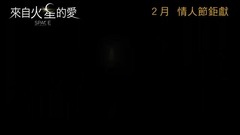 <回到火星>香港预告片5
