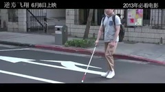 <逆光飞翔>花絮1:制作花絮之裕翔篇