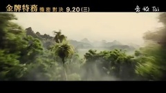 <王牌特工2:黄金圈>电视版4