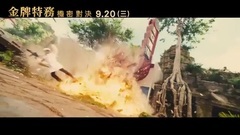 王牌特工2:黄金圈 电视版7 中文字幕