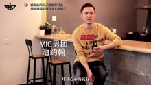 MIC男团回归预热视频第四波