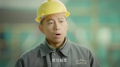 电视剧<春天里>第11集预告-谷智鑫回来立威制定规矩