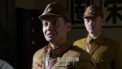 田树才忍辱负重遭敌军毒打