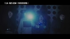 电影<报告老师!怪怪怪怪物!>台湾预告片3