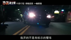 恐袭波士顿 拍摄花絮:暗巷枪战特辑