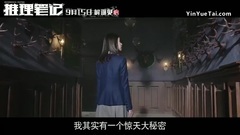 推理笔记 换心疑云预告