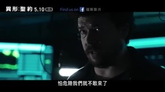 异形:契约 电视版4:异乱形谜篇