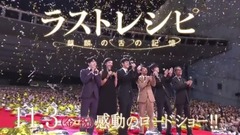 二宫和也 - 「ラストレシピ ~麒麟の舌の記憶~」TVCM③