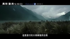 异形:契约 电视版7:异场演说篇