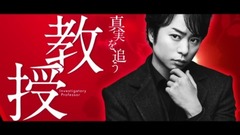 樱井翔 - 「ラプラスの魔女」特報