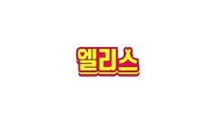 ELRIS - Heart Bank