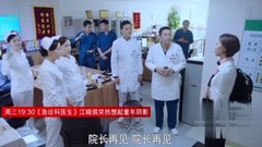 电视剧<急诊科医生>第14集预告