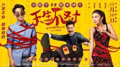 薛凯琪,周渝民 - 《天生不对》终极预告