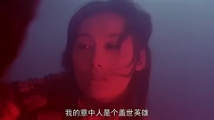 <大话西游之仙履奇缘>朱茵以身挡剑魂飞魄散