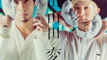 吉田山田 - 吉田山田 - 宝物