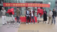 <羞羞的铁拳>是怎样炼成的