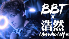 【预告】#BBT#孙浩然出道个人Teaser