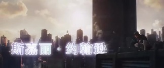 [攻壳机动队]斯嘉丽新作 确认定档4月7日[超清版]