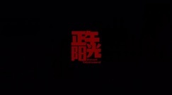 电视剧<知否知否应是绿肥红瘦>曝预告 赵丽颖冯绍峰携手兴盛家国