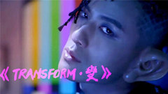 敖犬 - 敖犬全新专辑《TRANSFORM*变》15秒预告