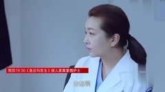 <急诊科医生>第19集预告
